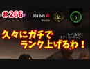 【きょうのデッバイ#266】久々に復帰するためにランク上げました【不定期】