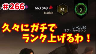 【きょうのデッバイ#266】久々に復帰するためにランク上げました【不定期】