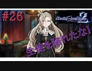 [実況]絶望のロンドを止めろ! #26[Death end re;Quest2]