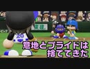 【パワプロ2018】第二次16球団英雄ペナント.25「相性の差」