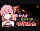 ゆかあかのゆったり静岡観光13日目