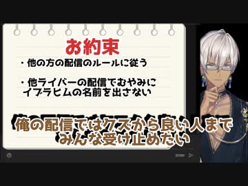 イブラヒムからリスナーへの大事な話【にじさんじ切り抜き/イブラヒム】