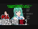 ＃16バイオハザードRE:2ゆっくり実況新米ケツあご刑事とゆっくり共がラクーンシティに逝く