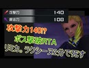 【KH3】 Re Mind 2分で倒せるリミカ・ラクシーヌ戦 [Lv99/攻撃力140/クリティカル/ノーダメージ/ボス撃破RTA]