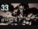 誇りを胸に対馬を救え!!【Ghost_Of_Tsushima】実況プレイ  part33