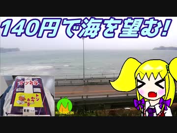 【暴走】房総ぐるっと大回り乗車する旅