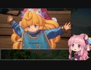 聖剣伝説3ToM 殴りシャルロットプレイ #3(黄金の街道×2)【VOICEROID実況】