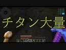 【マイクラ×宇宙】宇宙modで最強の鉱石を手に入れました  -PART40-