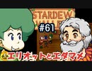 【初見実況】　納豆がいく　StardewValley　#61