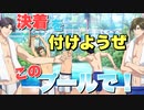 【実況】プールで決着をつけたがる王子様達！イベントストーリー～プールに行こう～【テニラビ】