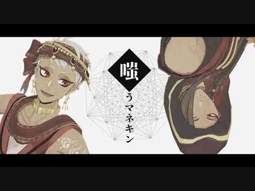 【MMDツイステ】嗤うマネキン【スカラビア】