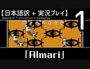 【翻訳 + 実況】テレビと心を探す旅【Almari】その1