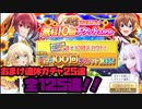 【ハチナイ】八夏祭100連＋連休ガチャ25連！