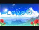 【二人実況】高校10年生、夏、恋【LoveR(ラヴアール)】