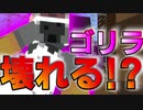 【Minecraft×人狼×自作回路#EX】数々の奇行の果てに......ゴリラ壊れる!?