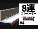 VERYHARDなSTATIONflow【ゆっくり実況】#4