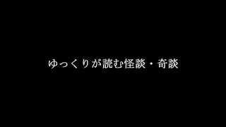 ゆっくりが読む怪談・奇談【ポストに変な手紙が入ってた・前編】