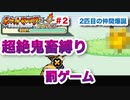 【縛りプレイ】ブラック企業で人生縛られている俺がポケモンの世界でも縛られる鬼畜プレイ#2【ポケモン ファイアレッド】