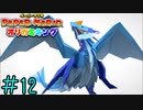 【実況】飛んで行った方が早そう《ペーパーマリオ オリガミキング》 Part12