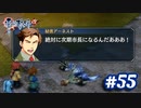 【実況】攻略王の軌跡 part55【英雄伝説 零の軌跡：改】