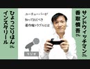 【ラジオ#169】ユーチューバーが知っておくべき著作権トラブルとは