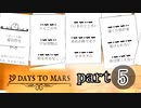 【39 Days to Mars】オッサン二人の空の旅【二人実況】part5