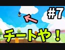 ゆっくり実況】Fall guys 風雲た〇し城なバトルロイヤルゲー Part7