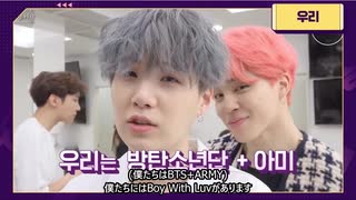 【 BTS 】Learn! KOREAN - EP.9 僕たちのARMY【防弾少年団】【日本語字幕】