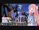 【Satisfactory】あかね と あおい の 無計画工場記 #6