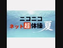 そぁら ニコニコネット超体操 してみた