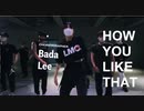 BLACKPINK - How You Like That   Bada Lee Choreography