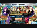 【FGOガチャ】5周年記念福袋召喚（2017Ver.）をやった結果【字幕実況】