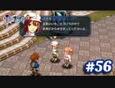 【実況】攻略王の軌跡 part56【英雄伝説 零の軌跡：改】