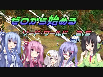 【SW2.5】ゼロから始めるソード・ワールド2.5　2-2【ボイロTRPG】