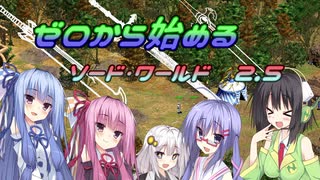 【SW2.5】ゼロから始めるソード・ワールド2.5　2-2【ボイロTRPG】
