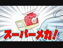 【マンガ】すげえの作った！