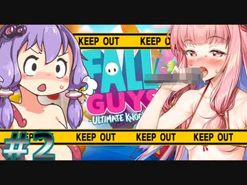 ドスケベ♡大運動会 #2　【Fall Guys】
