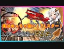 [APEX]本当はめっちゃ強いLスターを使いこなせ！[ボイスロイド実況]