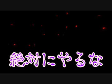 【夏だしホラーやろうぜ】絶対にやってはいけないゲームと言われたのでやってみた 【DON`T DO IT実況プレイ】