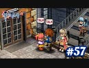 【実況】攻略王の軌跡 part57【英雄伝説 零の軌跡：改】