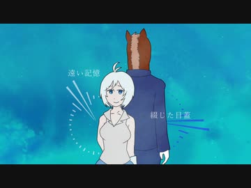 【UTAU式人力】シロちゃんとばあちゃるさんでセルリアンブルー錯視症