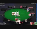 【PokerStars】20200810 リングゲーム放送