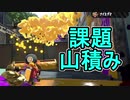 【日刊スプラトゥーン2】ランキング入りを目指すローラーのガチマッチ実況Season28-9【Xパワー2477アサリ】ダイナモローラーテスラ/ウデマエX/ガチアサリ
