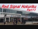 【長距離バイク車載4】Red Signal Hokuriku Part11 ～赤信号何回で大阪から新潟まで行けるかやってみた～ (富山～入善)