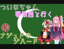 【EU4】 ついなちゃんと琴葉茜と行くナジュドのジハード 10 【VOICEROID実況】