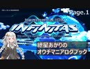 【beatmaniaIIDX INFINITAS】紲星あかりのオウチマニアログブック Page.1【VOICEROID実況】
