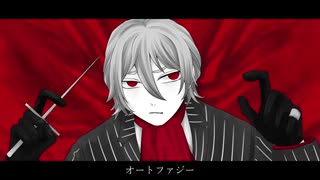 【Fate/UTAU】オートファジー【サリエリ】