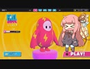 【FallGuys】風雲あかね城！【VOICEROID実況】
