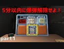 【2人実況】伝え方がへたくそ・・・【Keep Talking and Nobody Explodes : part1】