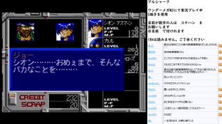 アルシャーク　MCD版実況プレイ　part2